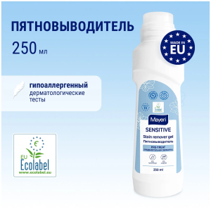 К521 MAYERI Sensitive Пятновыводитель 0,25 л